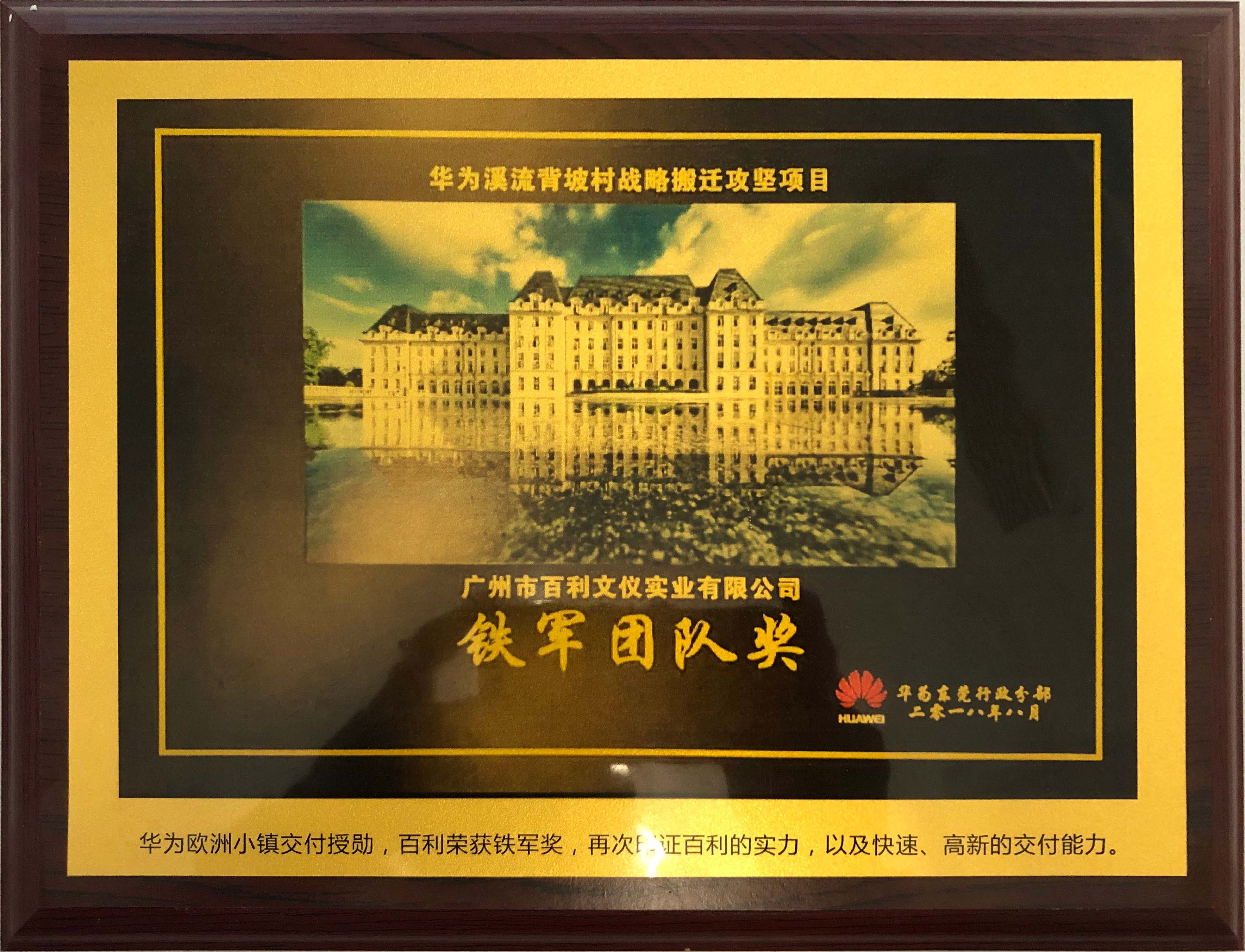 鐵軍團(tuán)隊獎