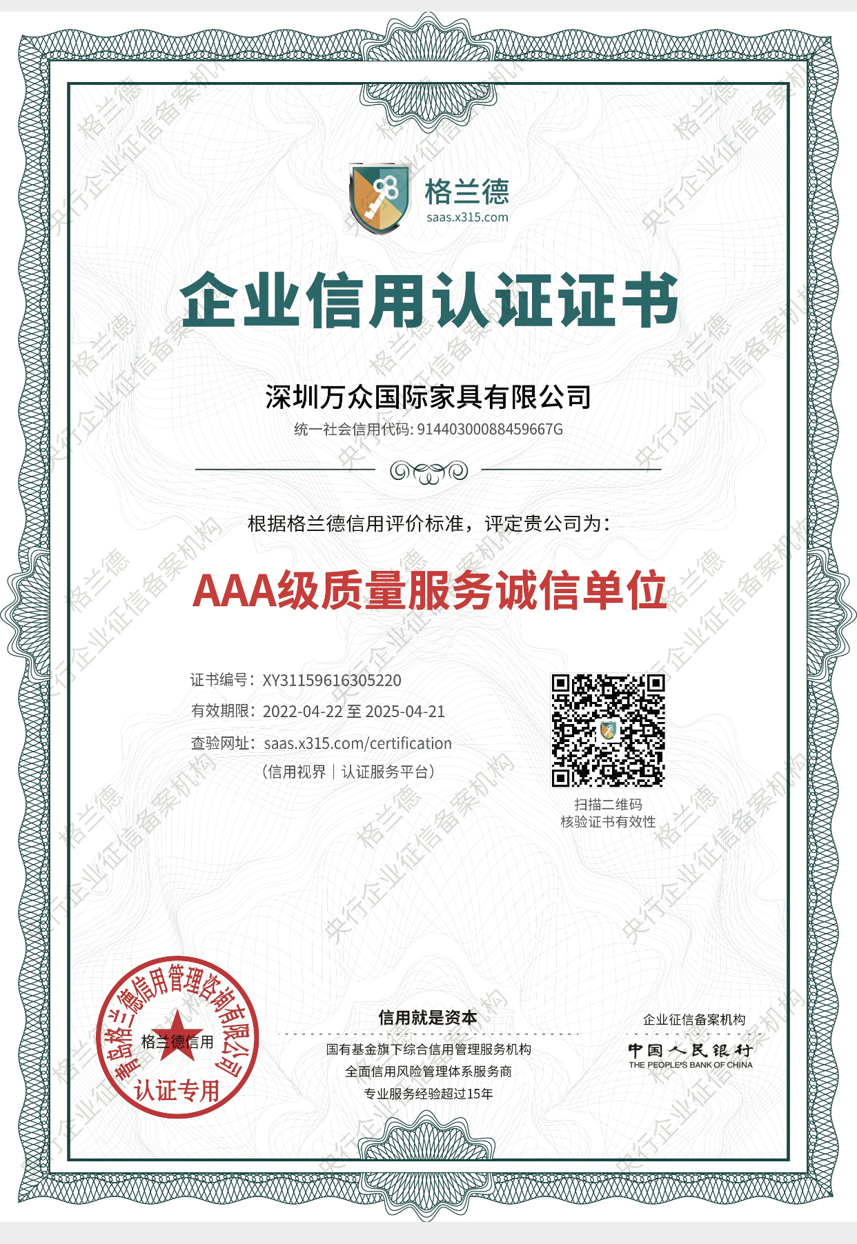 AAA級質(zhì)量服務(wù)誠信單位