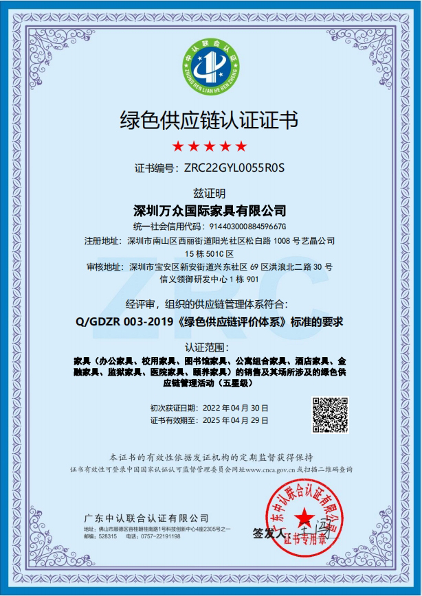 綠色供應鏈認證證書