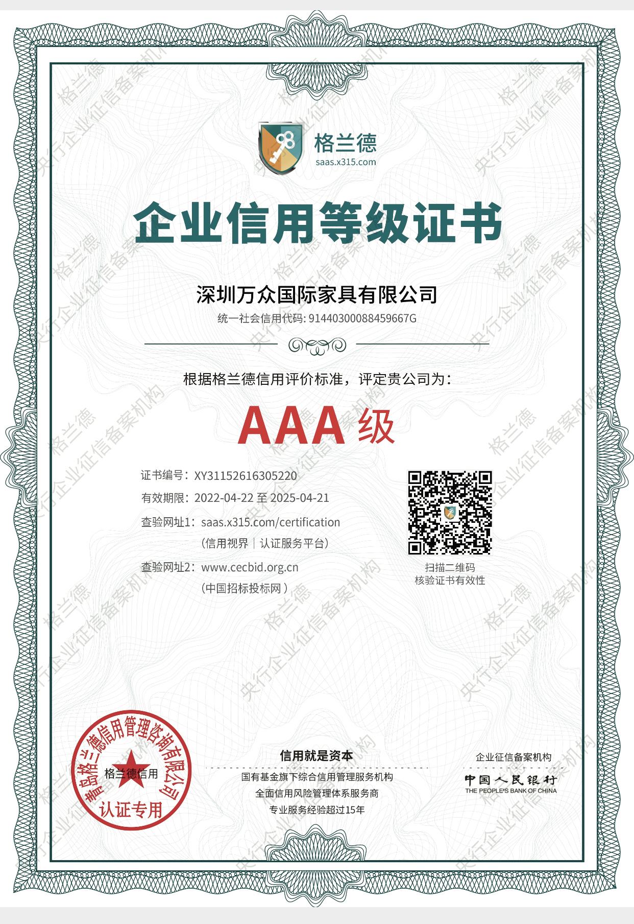 企業信用等級證書