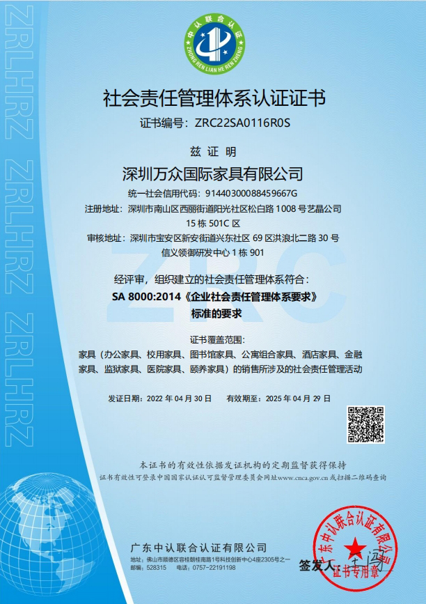 社會責任管理體系認證證書